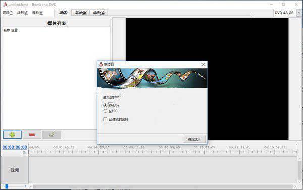 Bombono DVD(DVD创作工具)v1.2.2免费版