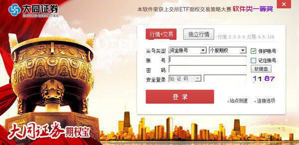大同证券期权宝全真模拟