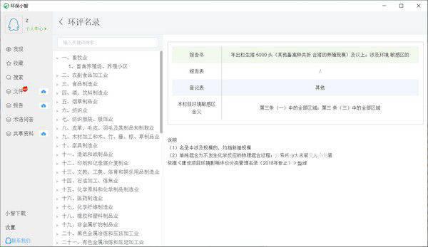 环保小智v0.1.12免费版【2】