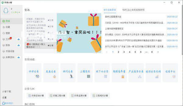 环保小智