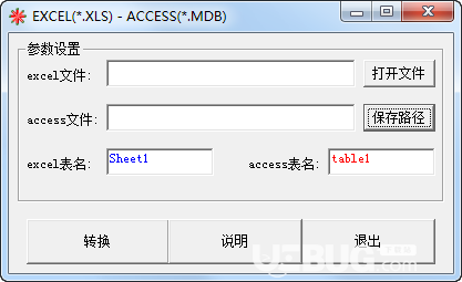 Excel转换Access工具v1.0免费版