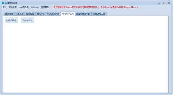 逐浪文本大师v0.3免费版【2】
