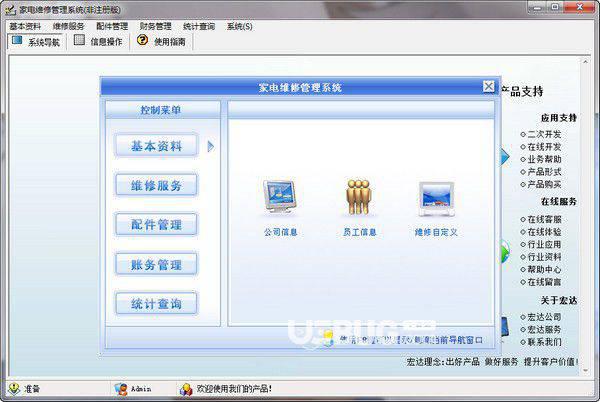 宏达家电维修管理系统v4.1免费版