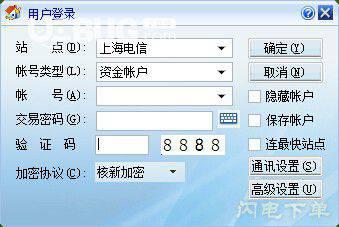 中银国际证券纯网上委托系统