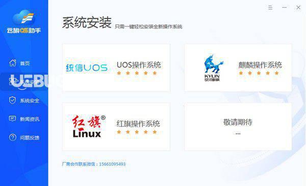 云旗OS助手v1.0.2.4免费版【2】