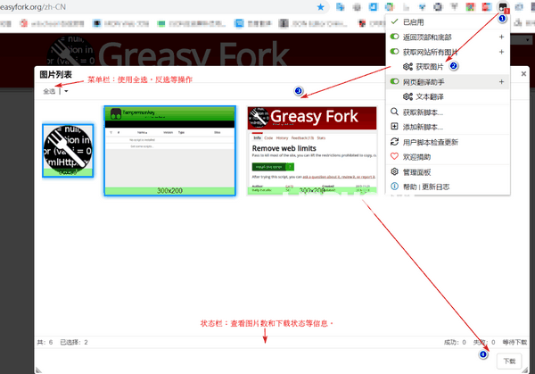 获取网站所有图片插件v1.2.0免费版【2】