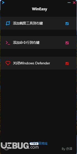 WinEasy(右键菜单管理工具)