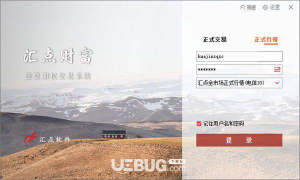 华金证券汇点股票期权投资交易系统