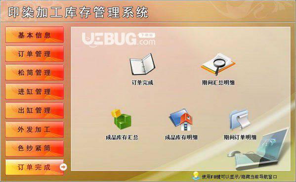 印染加工库存管理系统