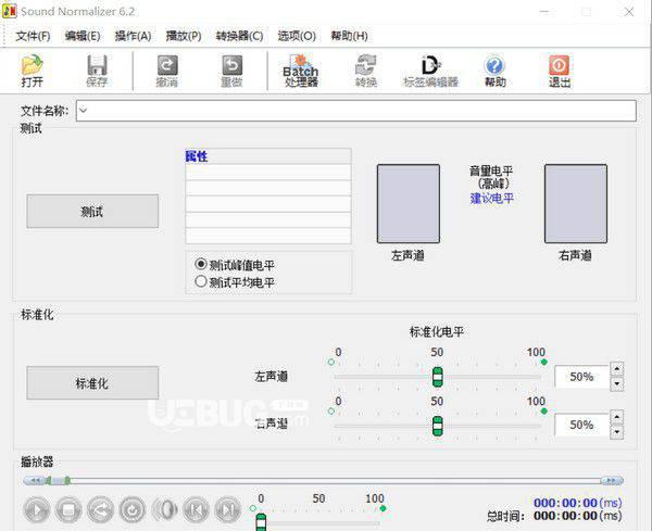 Sound Normalizer(音质优化软件)
