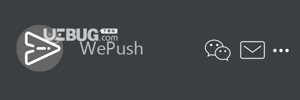 WePush(消息推送软件)v3.6.2免费版【1】