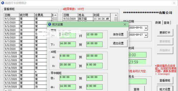 裕忠打卡异常统计v1.1免费版【2】