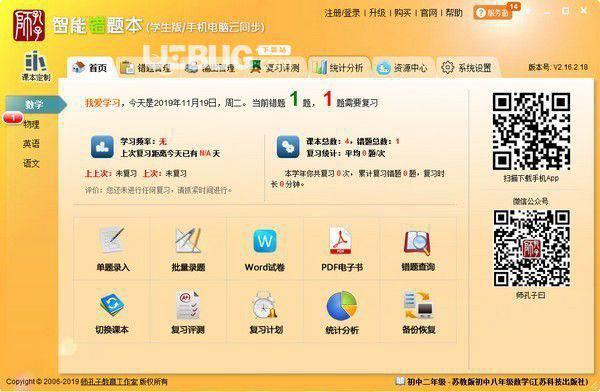 智能错题本学生版