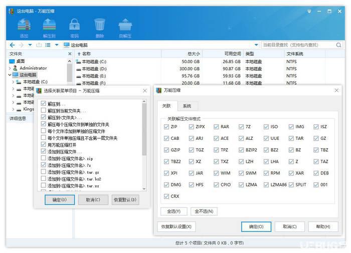 万能压缩软件下载