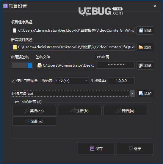 秋天NET多国语言生成系统v1.0免费版【2】
