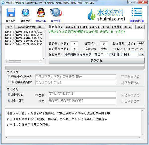 水淼门户新闻评论采集器