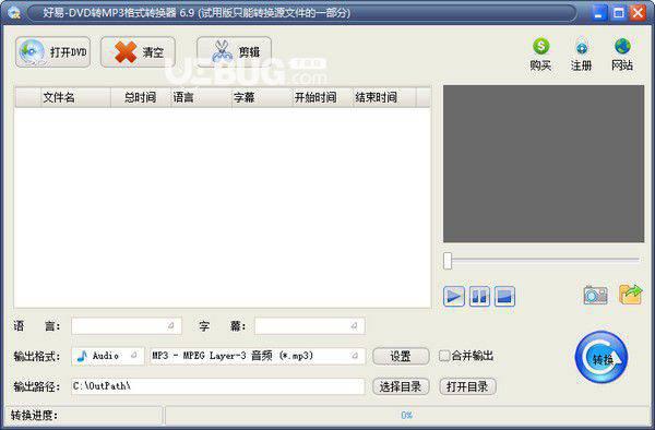 好易DVD转MP3格式转换器v6.9免费版