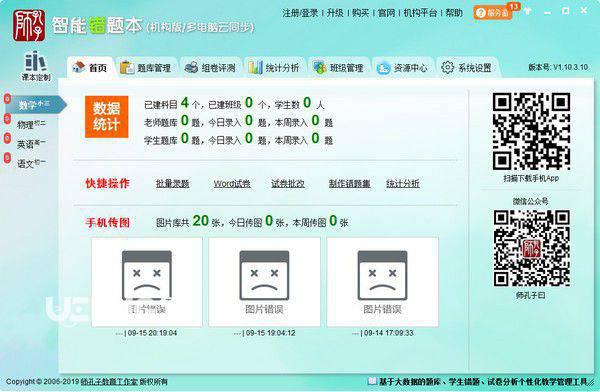 智能错题本机构版