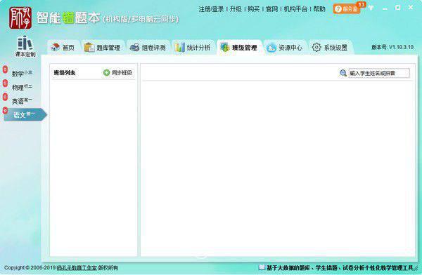 智能错题本机构版v2020.09.14免费版【4】