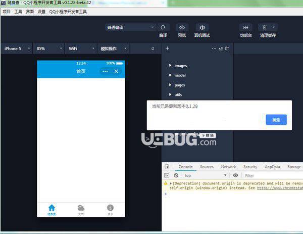 QQ小程序开发者工具