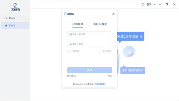 听见云会议v1.4.1016免费版【2】