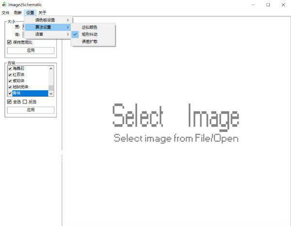 Image2Schematic(Schematic图片转换工具)