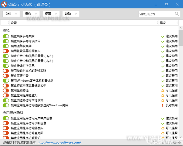 O&O ShutUp10下载