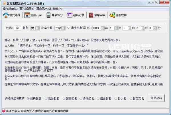 恒立名宝宝取名软件