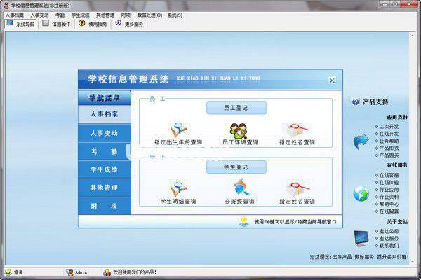 宏达学校信息管理系统v2.1免费版