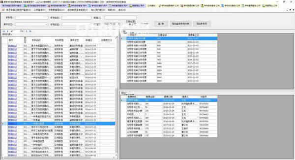 鲸骨专利查询管理系统v3.4.1.0免费版【2】