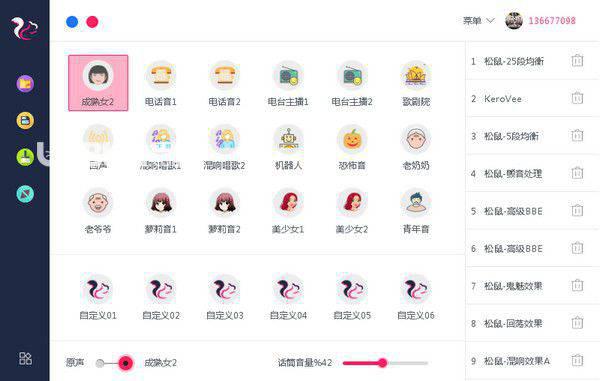 松鼠变声器v1.0免费版【2】