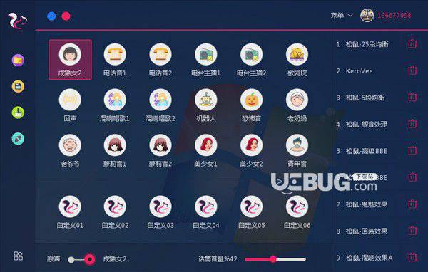 松鼠变声器v1.0免费版【3】
