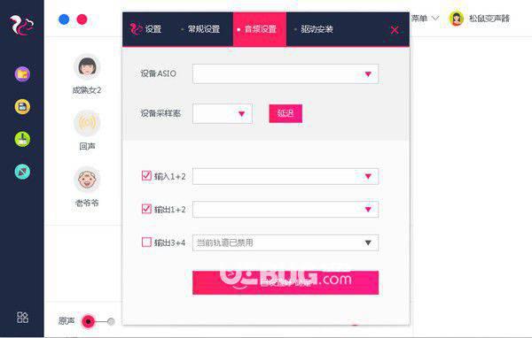 松鼠变声器v1.0免费版【1】