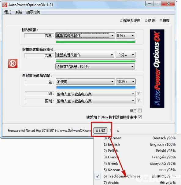 AutoPowerOptionsOK下载-