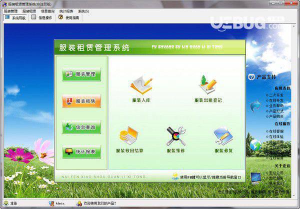宏达服装租赁管理系统v2.0免费版【1】