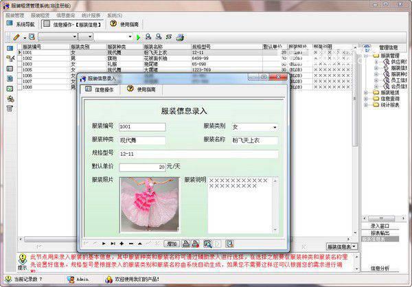 宏达服装租赁管理系统v2.0免费版【2】