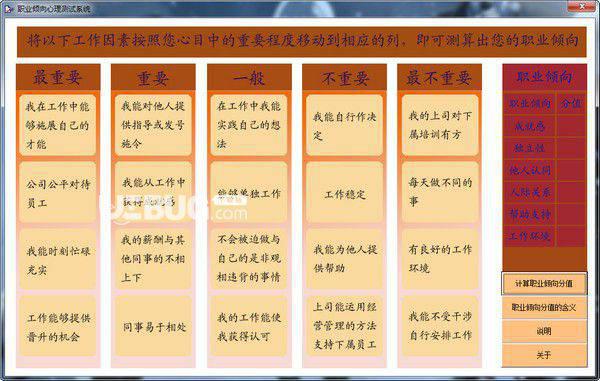 职业倾向心理测试系统