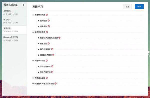 kooteam(在线团队协作工具)v1.0.0免费版【6】