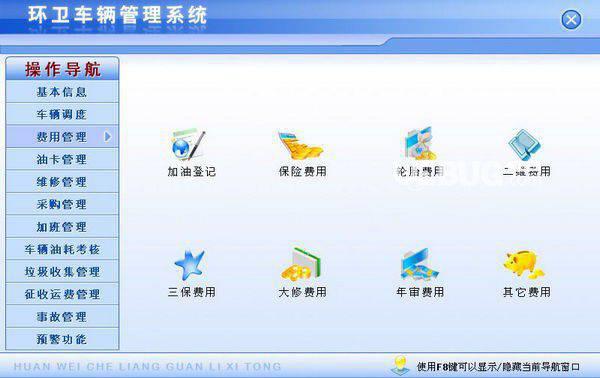 环卫车辆管理系统