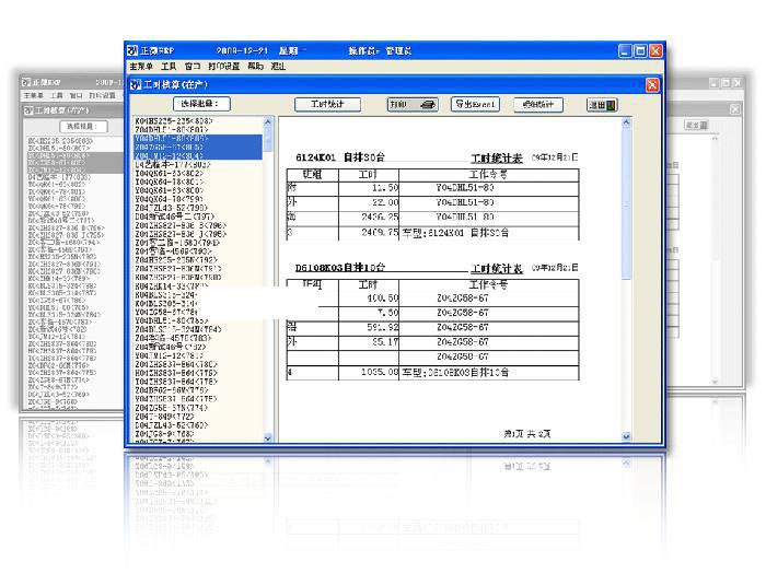 正微ERP企业管理软件v11.10免费版【3】