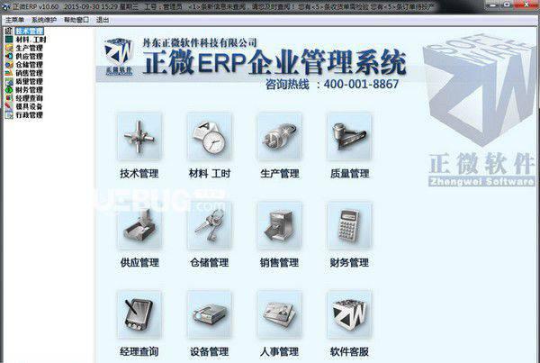 正微ERP企业管理软件v11.10免费版【1】