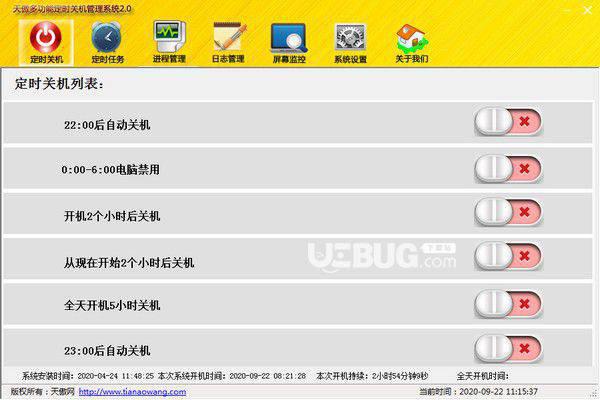 天傲多功能自动关机管理系统v2.0免费版