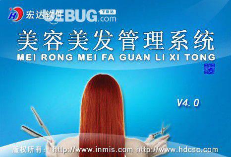 宏达美容美发管理系统