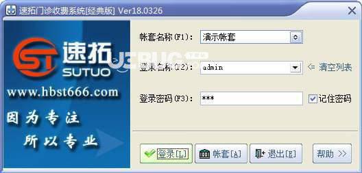 速拓门诊收费系统