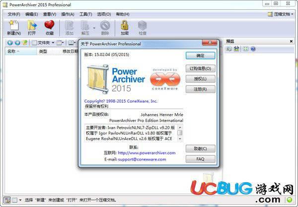 PowerArchiver下载