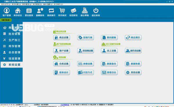 领智工业生产销售管理系统v5.4免费版【3】