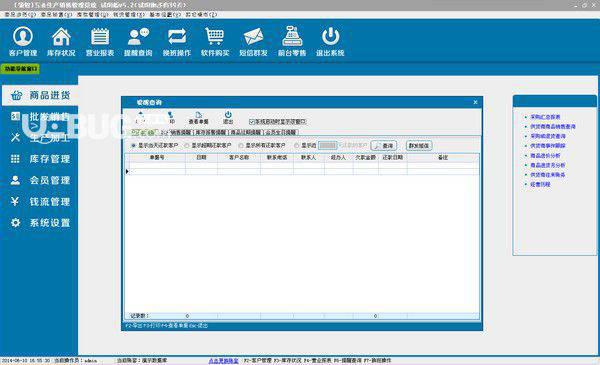 领智工业生产销售管理系统v5.4免费版【2】