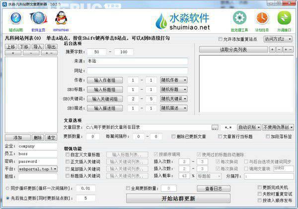 水淼凡科站群文章更新器