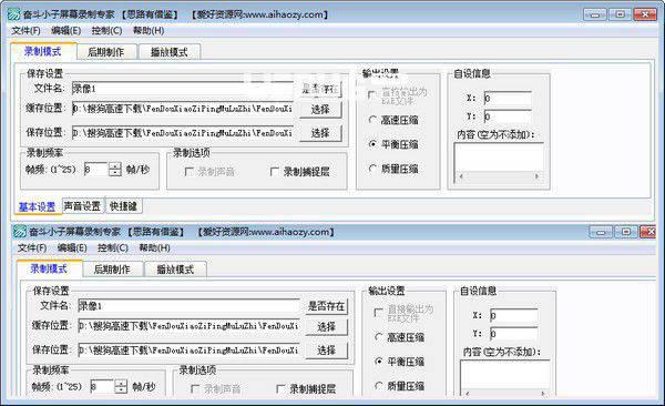 奋斗小子屏幕录制专家
