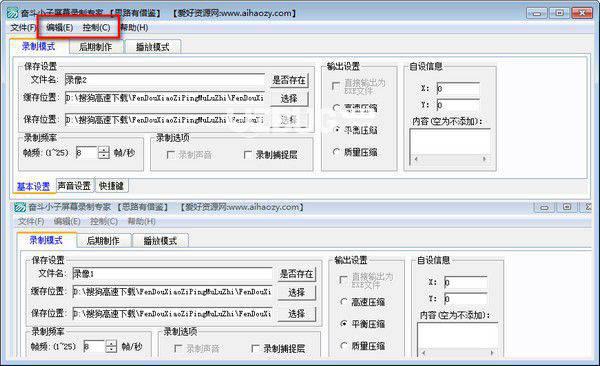 奋斗小子屏幕录制专家v1.0绿色版【2】